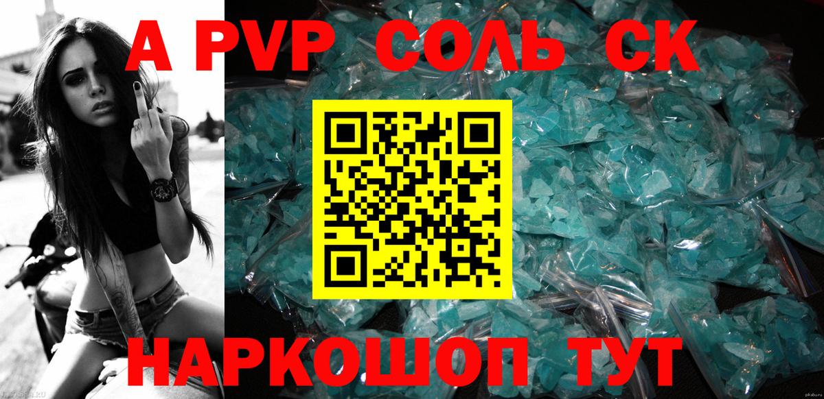 A-PVP Соль  Вход с VPN  Асбест  Альфа ПВП СК 