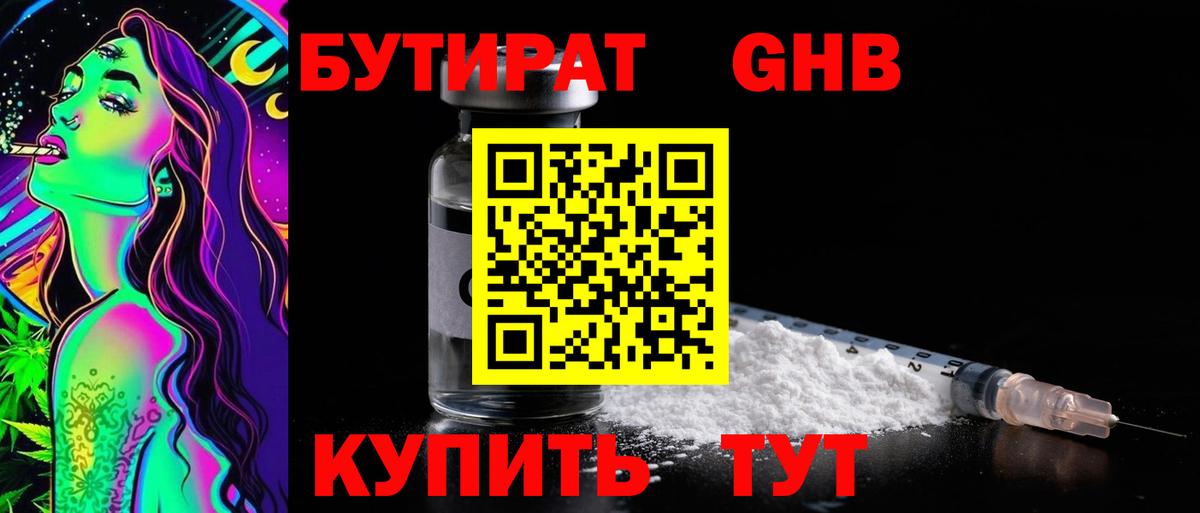 БУТИРАТ 1.4BDO  Вход с VPN  Асбест 