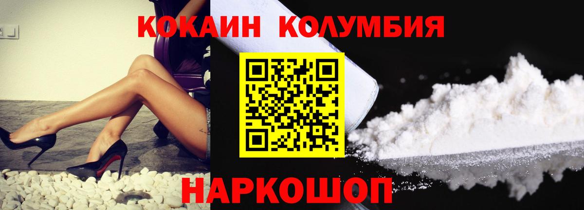 Кокаин Columbia  КОКАИН  Асбест  Вход с VPN  КОКАИН Колумбийский 