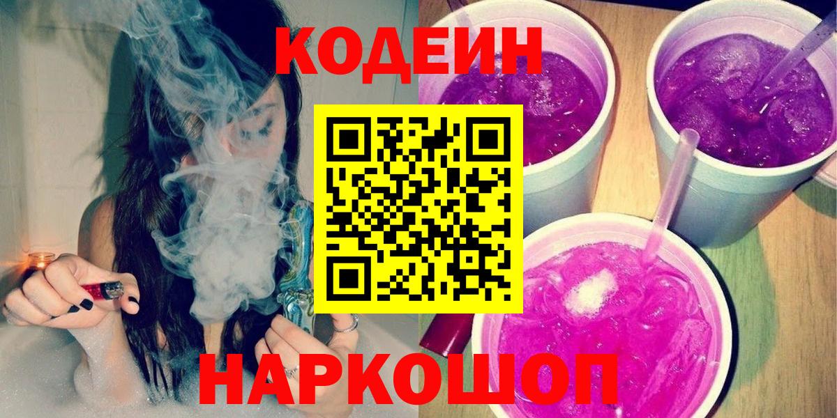 Асбест  Кодеиновый сироп Lean напиток Lean (лин)  Codein Purple Drank  даркнет сайт  Вход с VPN 