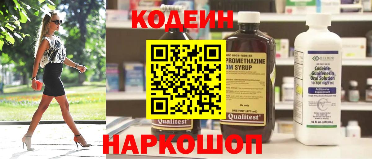 Кодеиновый сироп Lean Purple Drank Асбест